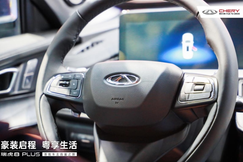瑞虎8 PLUS首批车主品鉴之旅·我在现场悦享精彩