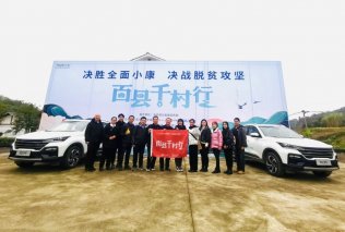 凯翼汽车深入“坝坝会” 见证合江县脱贫攻坚成效