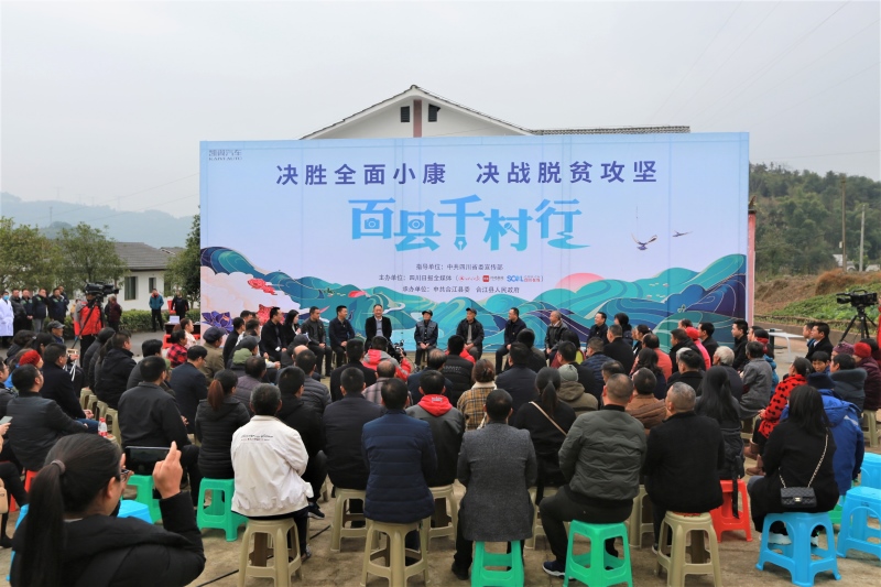 凯翼汽车深入“坝坝会” 见证合江县脱贫攻坚成效