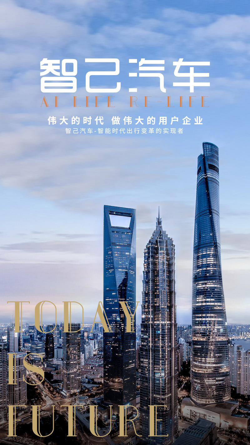 初创即“百亿”创新出重手 智己汽车要做“智能时代出行变革的实现者”