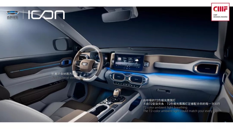 谁说中国品牌无设计?吉利ICON斩获CMF设计奖 给国产长脸