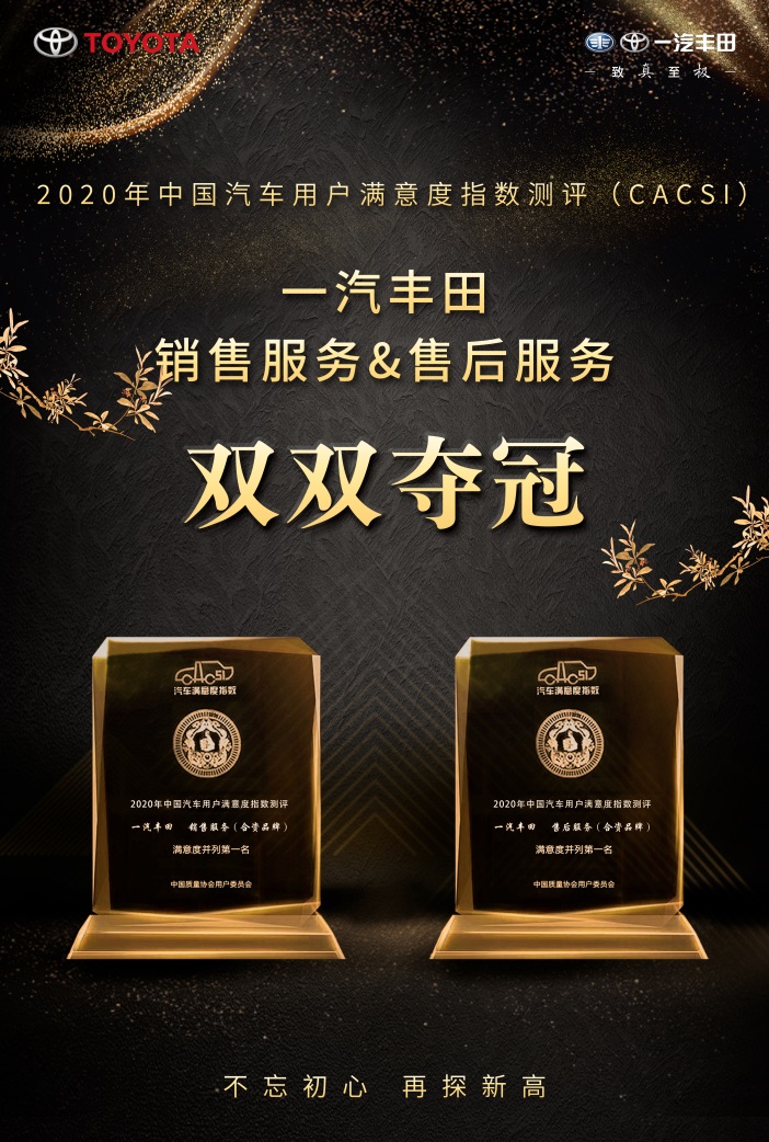 2020广州车展探馆: 看乘风破浪的一汽丰田