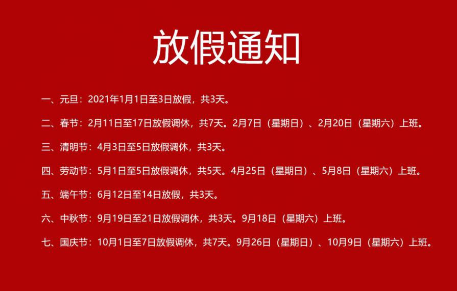 奉上2021假期安排 想好怎么自驾返乡了吗？
