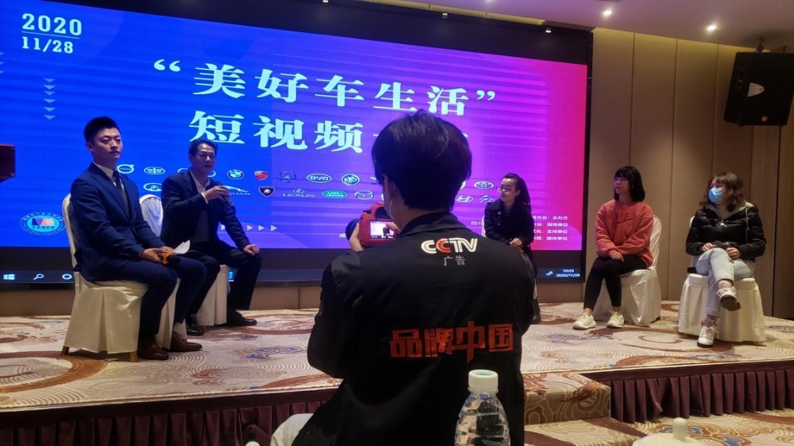 2020“美好车生活”汽车短视频大赛(成都)开幕