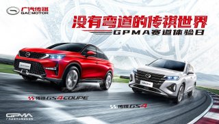 煮酒论英雄——看媒体人眼中的传祺世界