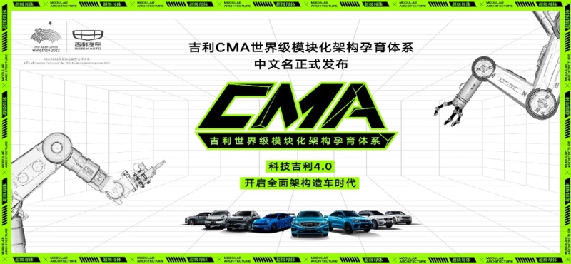 年度车型评选大丰收 CMA超级母体旗下多车型获奖