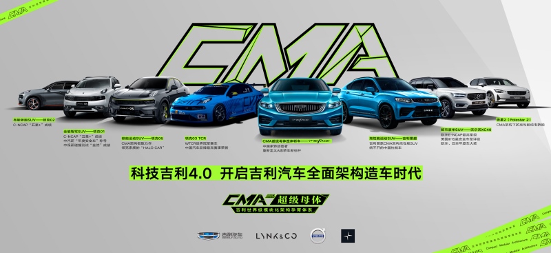 年度车型评选大丰收 CMA超级母体旗下多车型获奖