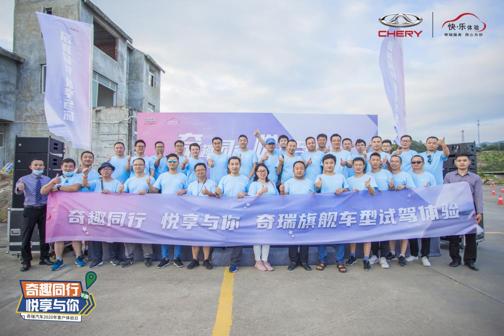 亲身品鉴产品“硬核”实力 奇瑞客户体验日即刻出发!