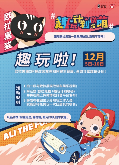 撸“猫”新姿势？欧拉黑猫X阿狸广州联萌主题展精彩路透