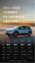 哪吒U连续四周蝉联汽车之家车主口碑榜第一