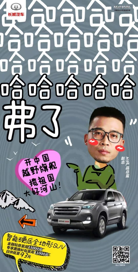实力跨界出圈！哈弗H9荣获中国·博鳌2020年度品牌营销奖
