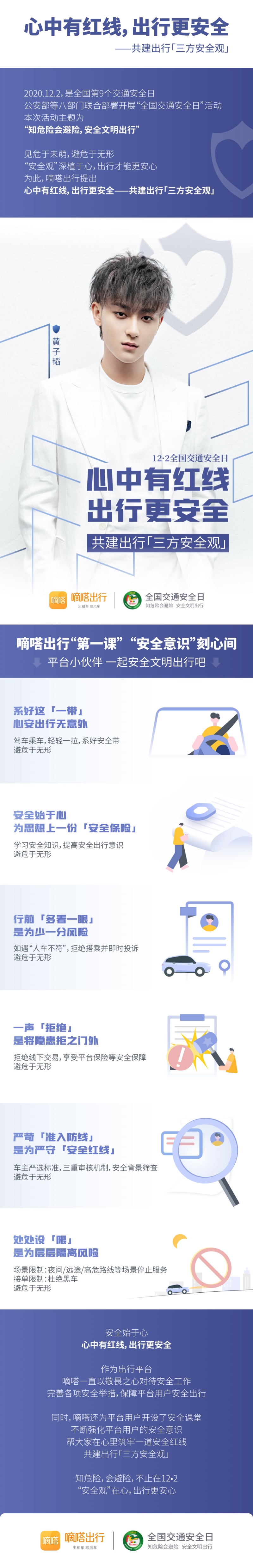 强化用户安全“红线“意识 嘀嗒出行与多方共同发起122全国交通安全日公益联动