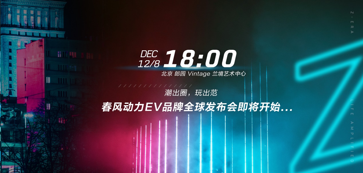 春风动力全新EV品牌即将诞生 或将颠覆你对电摩认知