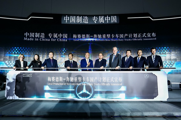 官宣:梅赛德斯-奔驰重型卡车国产计划正式落地北京