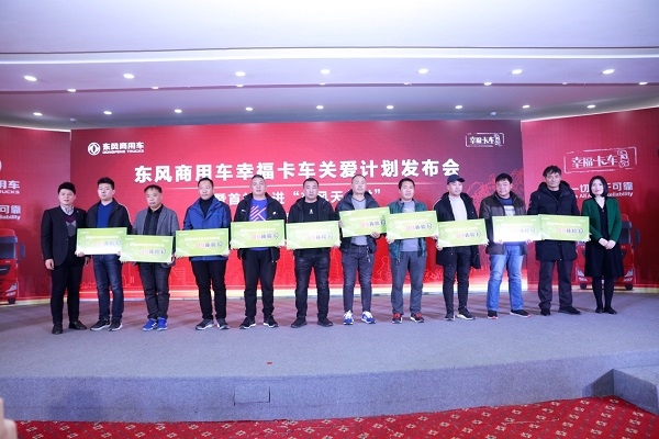 东风商用车幸福卡车关爱计划首场走进偃师东风天龙村