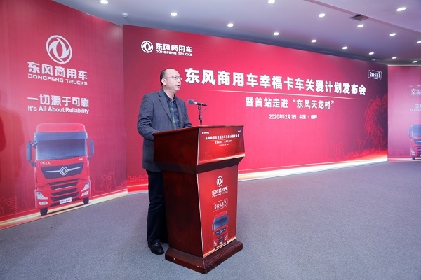 东风商用车幸福卡车关爱计划首场走进偃师东风天龙村