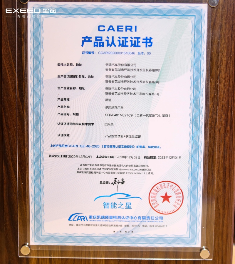 国内首批“智能之星”认证 星途全新一代TXL创行业高峰