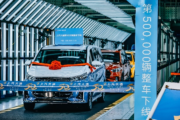 创大通新速度!上汽大通MAXUS第50万辆整车于无锡下线