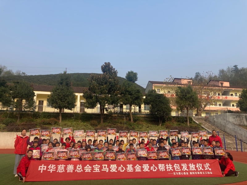 宝马中国及华晨宝马为湖北留守儿童捐赠爱心帮扶包