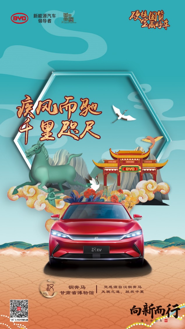 比亚迪联名《国家宝藏》硬核国宝碰撞硬核国货