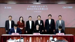 广汽联手科大讯飞成立星河智联 广汽埃安加速产业布局为独立IPO做准备？