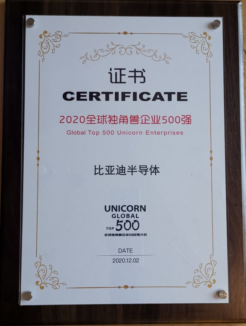荣耀时刻!比亚迪半导体荣登2020全球独角兽企业500强榜单