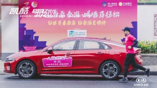 与年轻同行 凯酷（K5)领跑南京秦淮•城墙马拉松