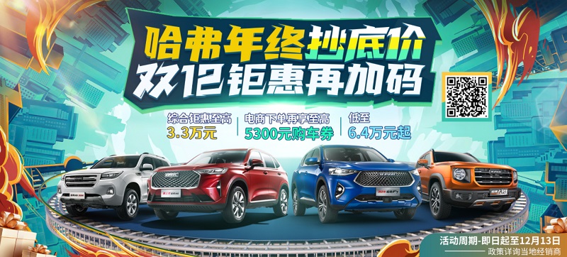 11月销量出炉 2021款哈弗F7单月销量再破万