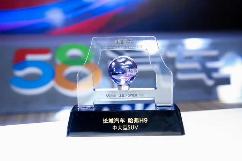 哈弗H9荣膺中国品牌中大型SUV保值率NO.1