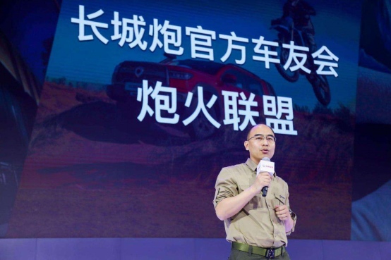 从热爱到热卖 长城炮将“以用户为中心”做到极致