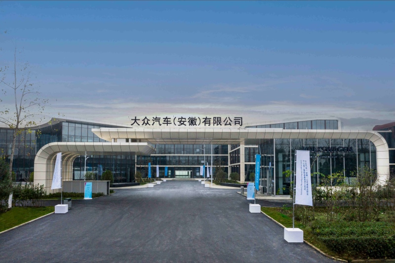 智启新篇 电动未来 大众汽车集团打造在华电动出行新基地