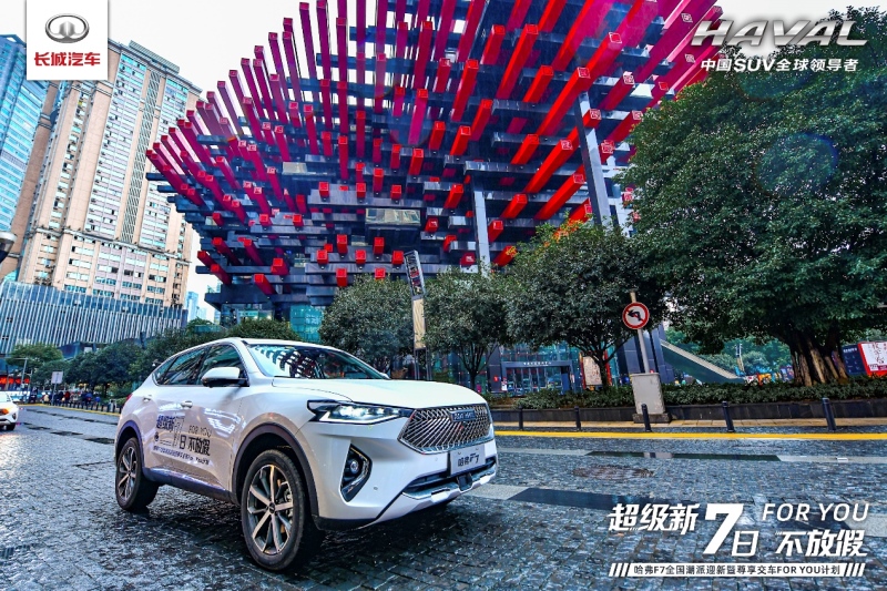 花样玩转年度流行词 2021款哈弗F7这波操作我AI了
