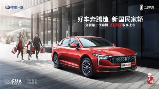 9.99万元起售价超值惊喜 全新第三代奔腾B70“破圈”上市