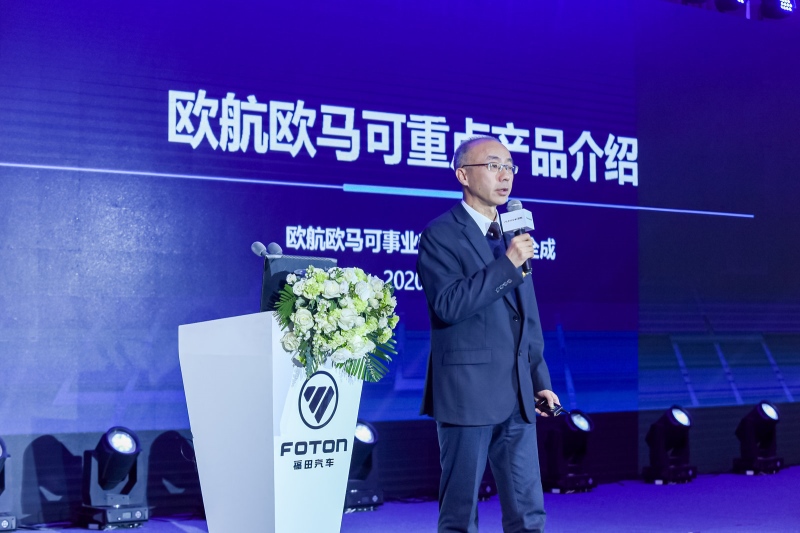 两翼齐飞 剑指十万 福田欧航欧马可豪迈开启高端新征程