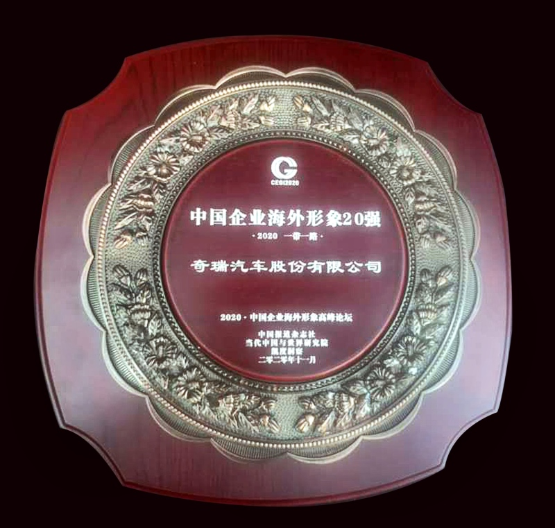四夺国际质量金奖 奇瑞织就一张全球质量管理之网