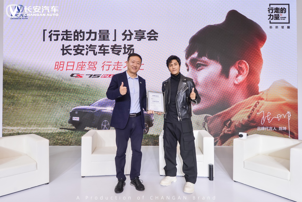 “行走的力量” 结缘长安CS75 PLUS 陈坤与老友见面畅谈公益十年