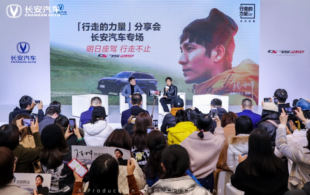 “行走的力量” 结缘长安CS75 PLUS 陈坤与老友见面畅谈公益十年