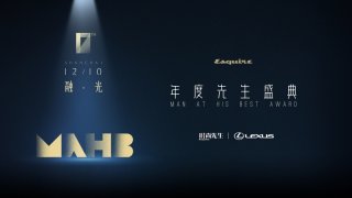 融•光 LEXUS雷克萨斯首席赞助2020 MAN AT HIS BEST年度先生盛典