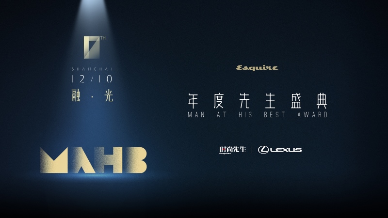 融•光 LEXUS雷克萨斯首席赞助2020 MAN AT HIS BEST年度先生盛典