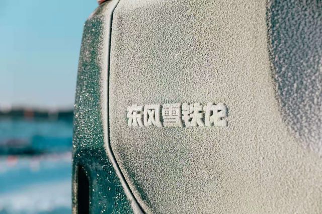 东风雪铁龙又双叒叕来踢馆了 天逸勇夺CCPC冰雪挑战双冠王