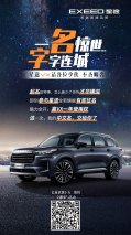 星途VX中文征名活动正式上线 急需各路大神脑洞大开不吝赐名！