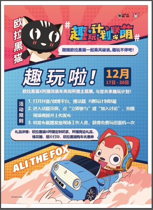 欧拉黑猫X阿狸相遇巴渝“搞事情” 看点多多!