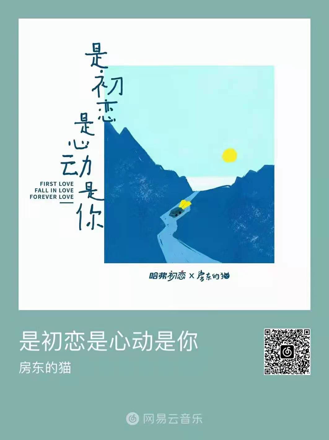 哈弗初恋主题曲心动上线 携手房东的猫给你甜甜的初恋