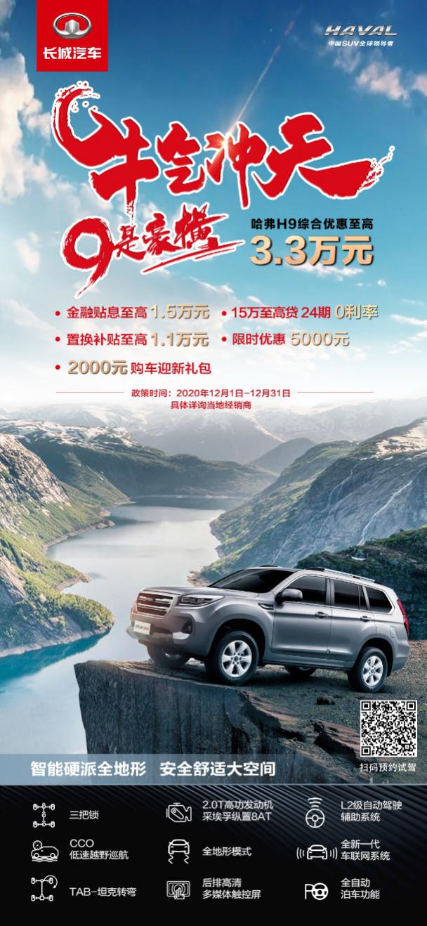 伏羲山驭见哈弗H9 酣畅淋漓的极致悦野