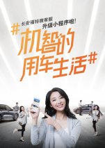 省心好玩又划算 长安福特官方车主俱乐部全新上线