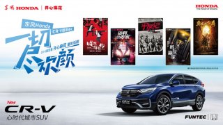 东风Honda CR-V 五城感恩巡礼缘聚郑州