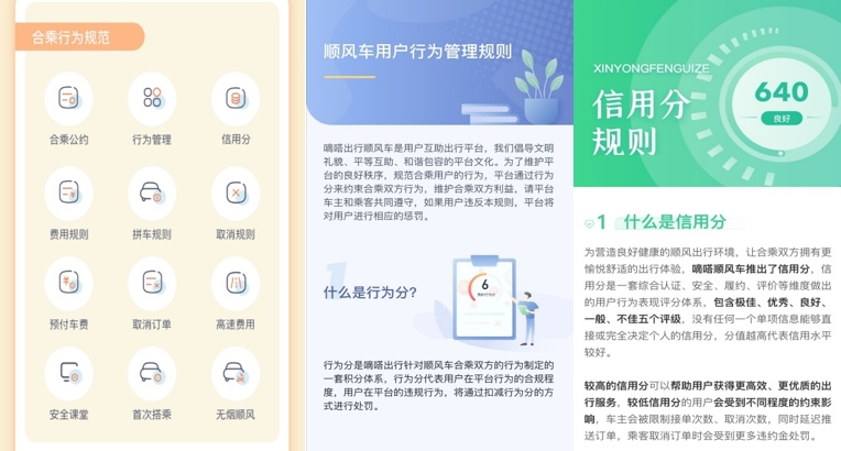 “顺风态度榜”和“社区热议”嘀嗒出行打造畅通的产品机制 让用户高效深入参与平台治理