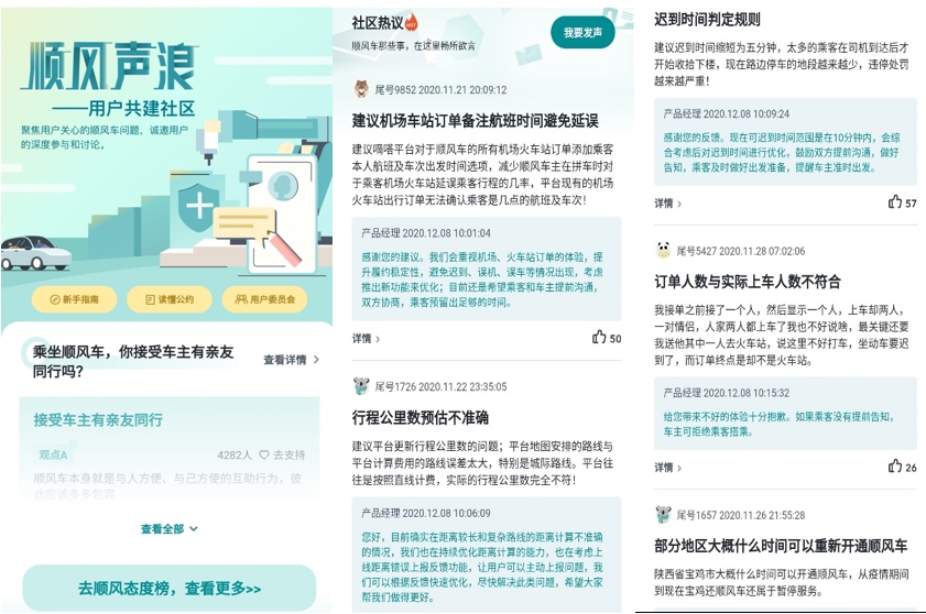 “顺风态度榜”和“社区热议”嘀嗒出行打造畅通的产品机制 让用户高效深入参与平台治理