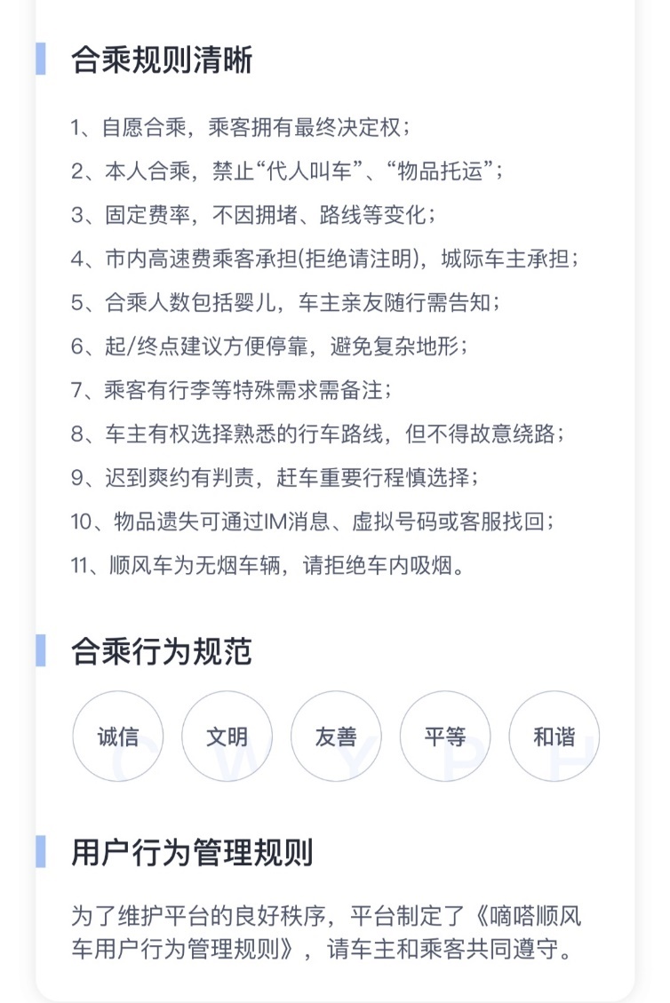 “顺风态度榜”和“社区热议”嘀嗒出行打造畅通的产品机制 让用户高效深入参与平台治理