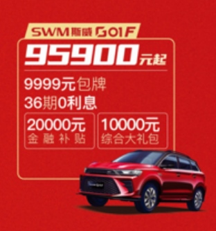 品味彰显格调 个性SUV推荐勾魂夺魄斯威G01F